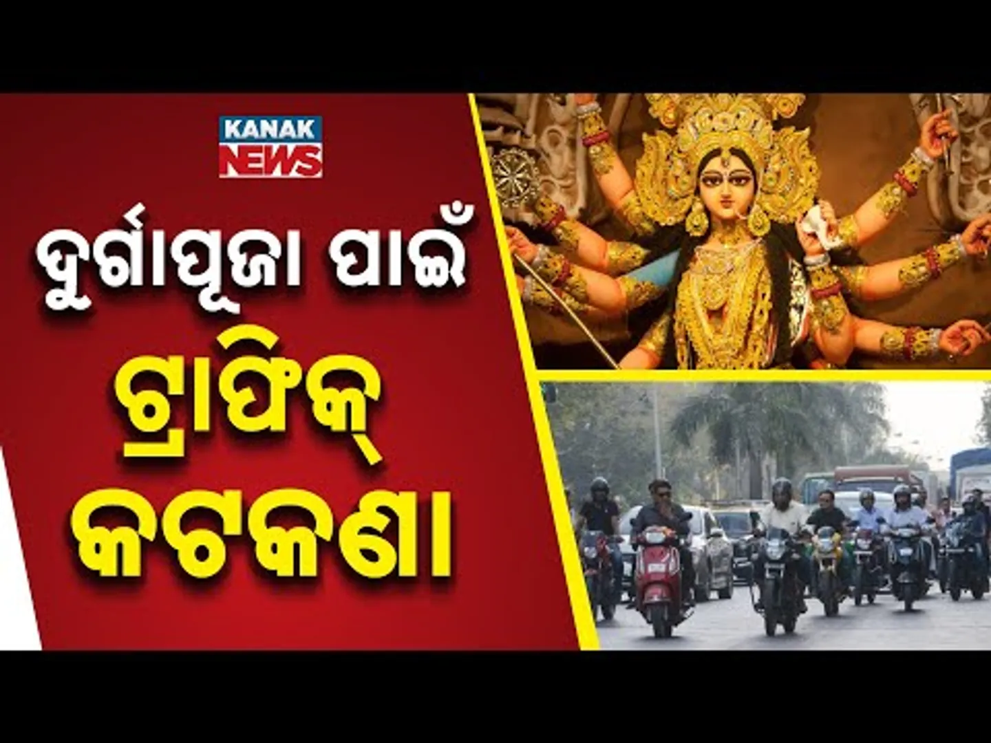 Durga Puja 2025: Traffic Restrictions in Bhubaneswar | Heavy Vehicle Ban & Route Changes
