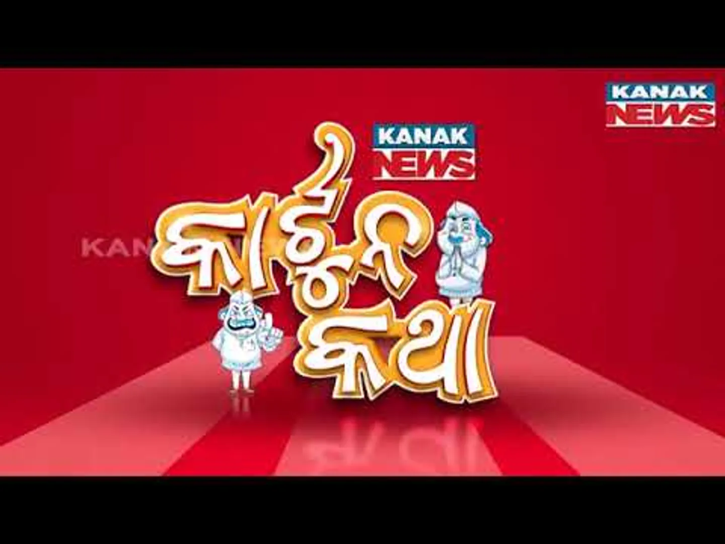 Cartoon Katha: Odisha Govt Employees’ Protest Continues