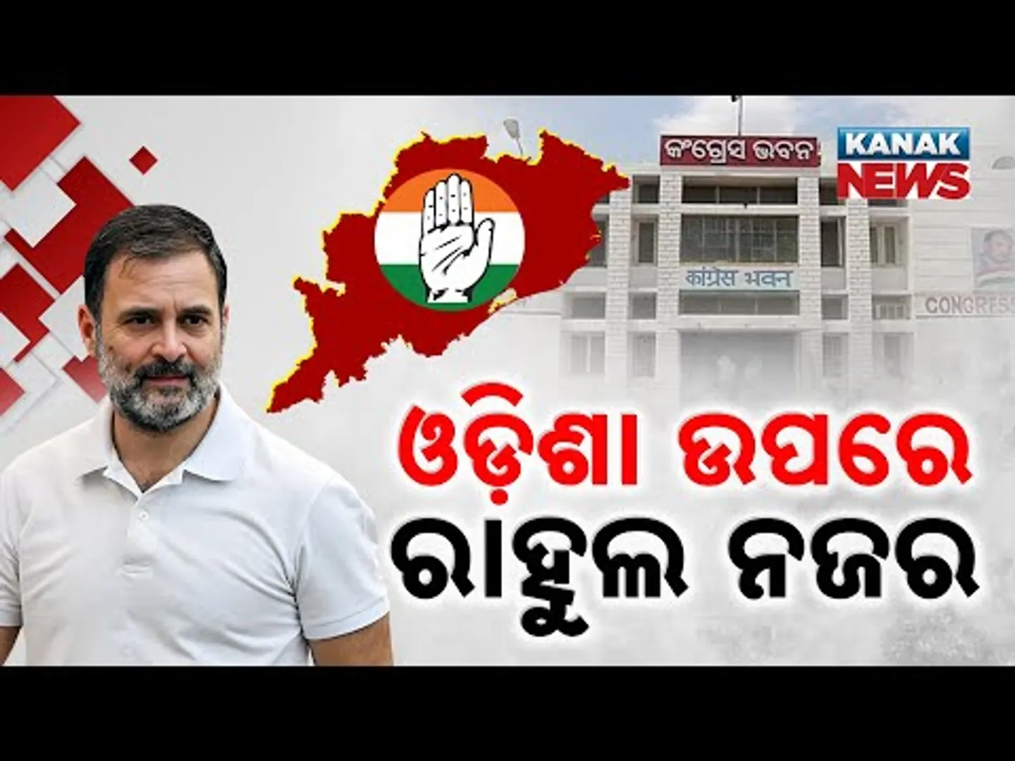 Rahul Gandhi Eyes Odisha: Congress Plans Ground-Level Mobilization | Jaydev Jena