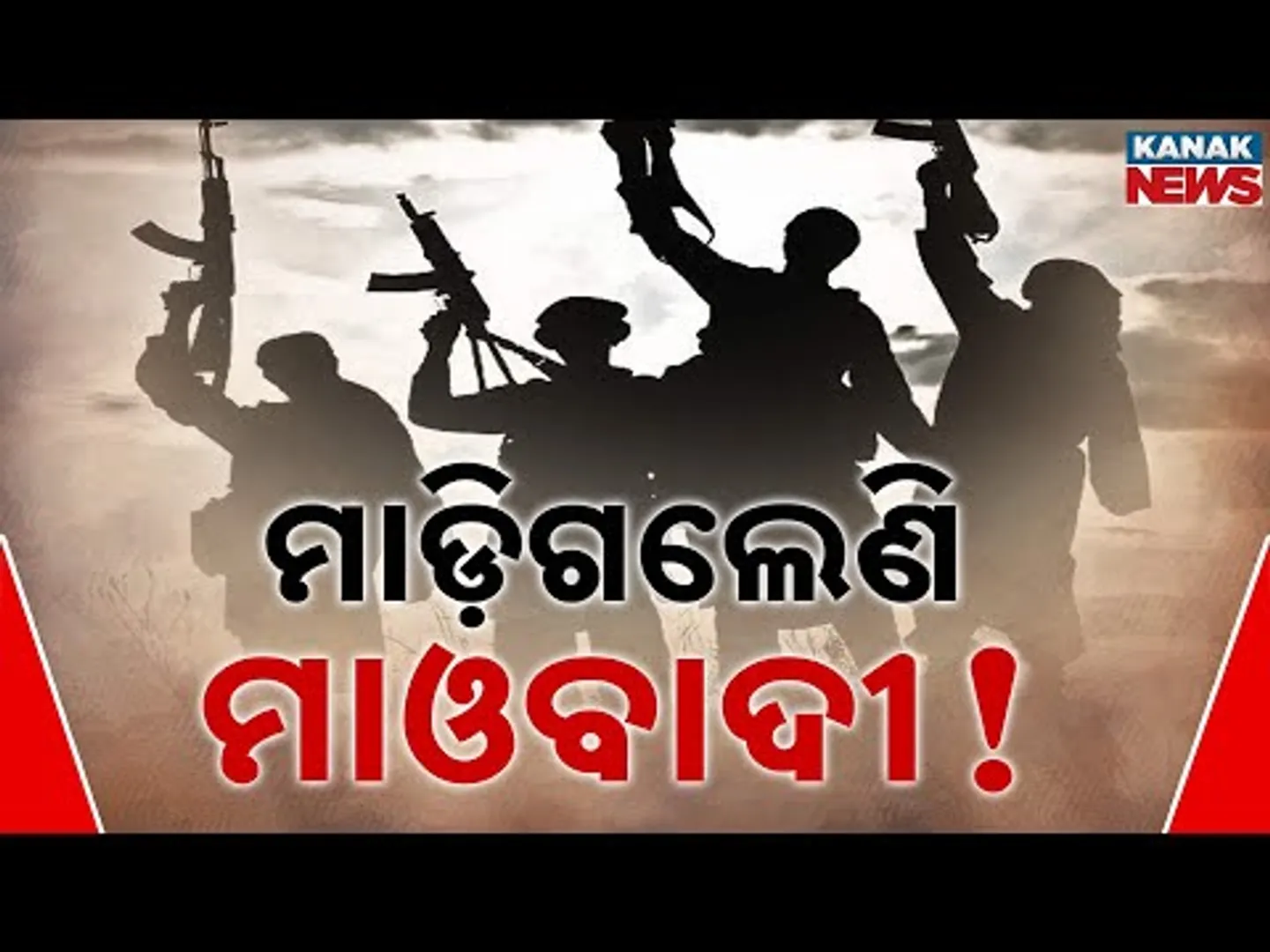 Odisha Faces New Maoist Threat As They Shift To Sambalpur’s Forest | Police Probe Bomb Theft