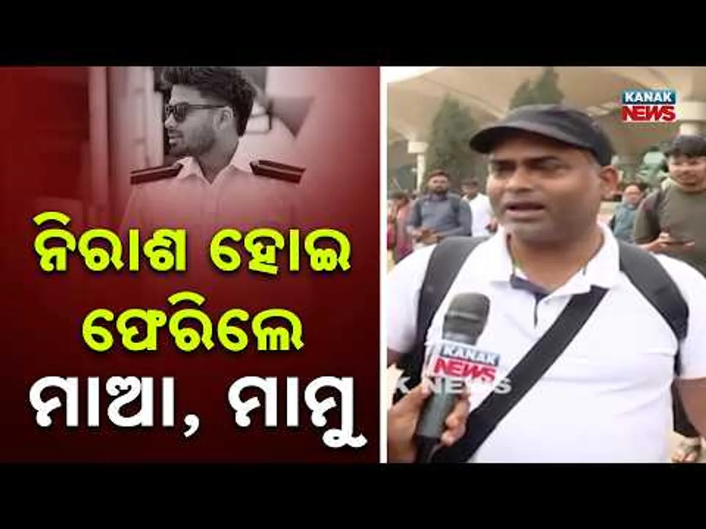 Missing Cadet Sarthak Mohapatra Case | Mother & Uncle Return from Singapore Disappointed