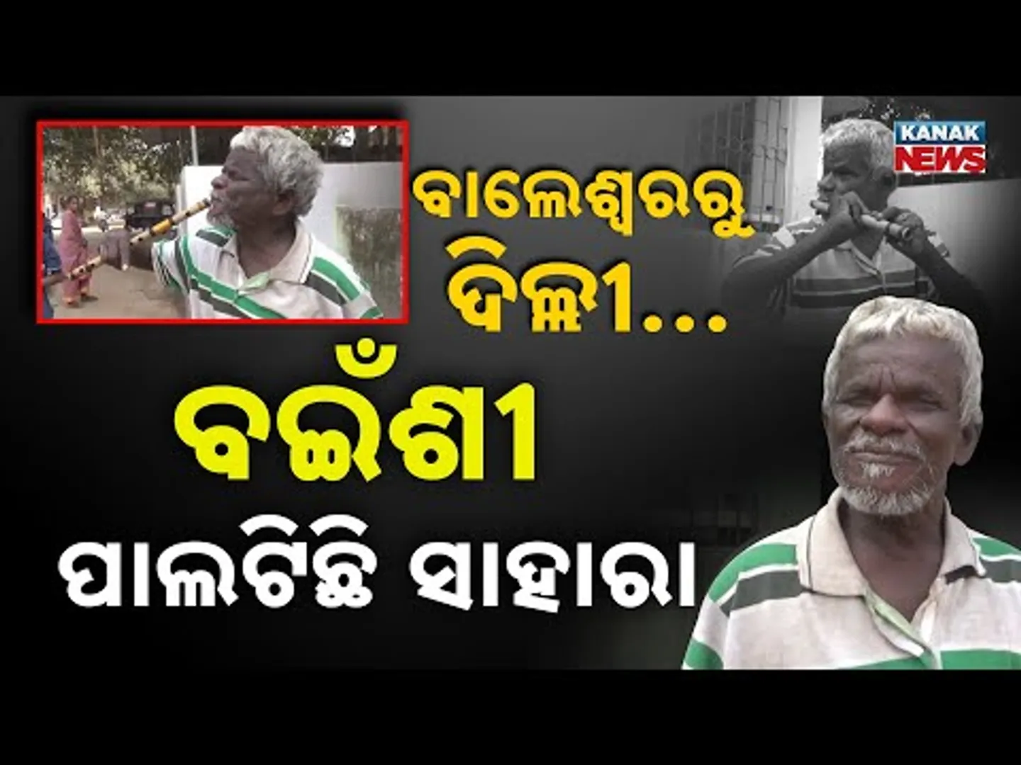 Special Report: Blind Flute Artist Bhanu Singh Wins Hearts With Music | Inspirational Story