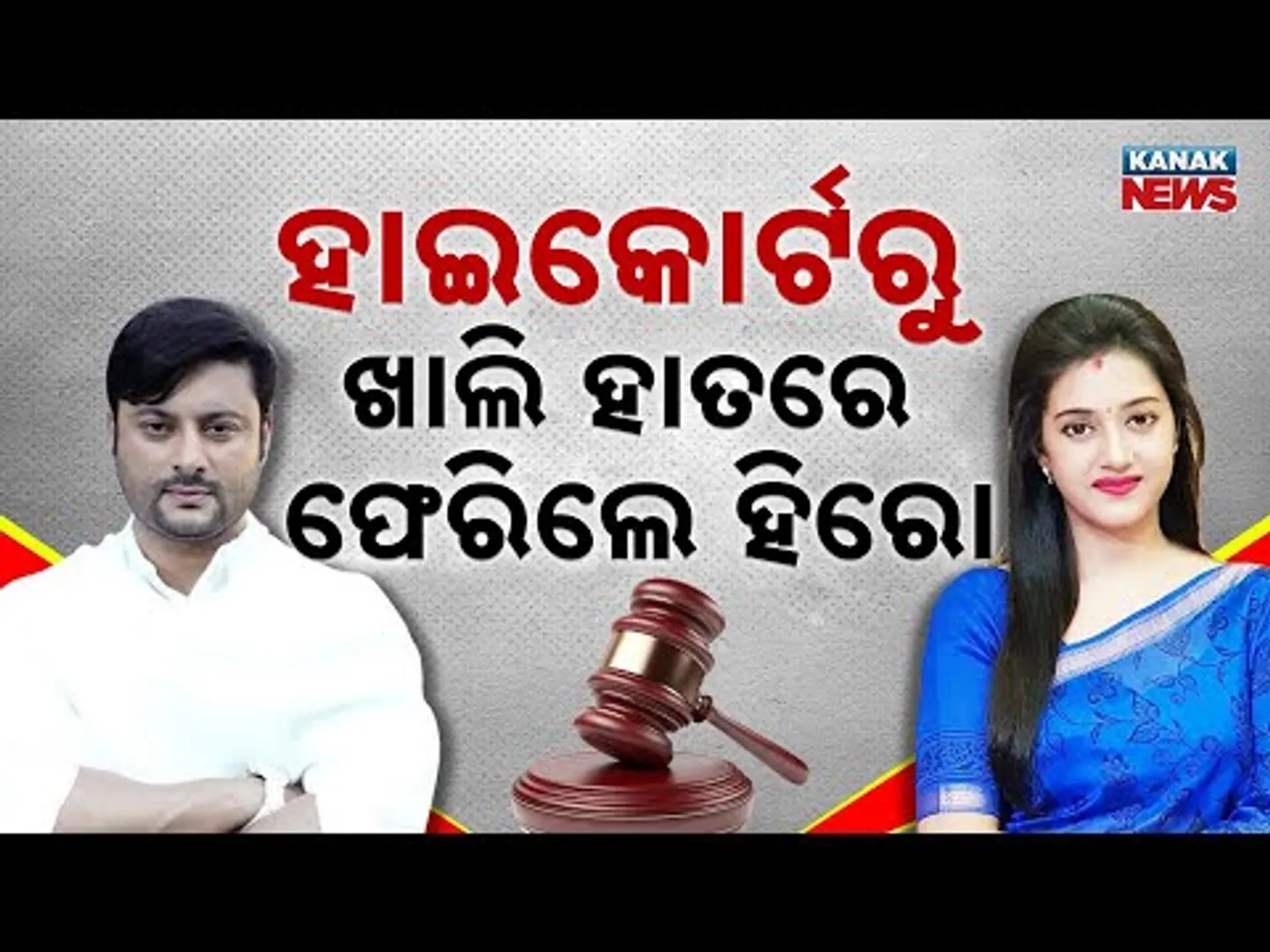 Special Report: Anubhav Mohanty Legal Battle Update: Barsha Priyadarshini Case Continues | Odisha HC
