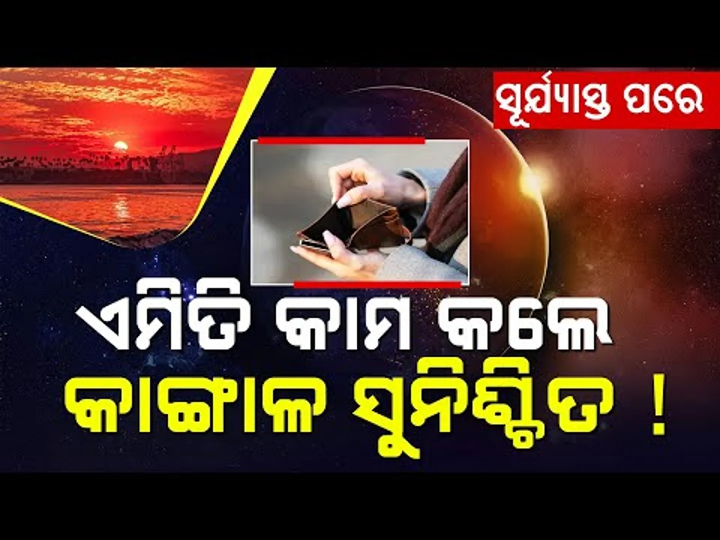 Special Report: Don’t Do These Things After Sunset | Essential Vastu Shastra Tips For A Happy Home