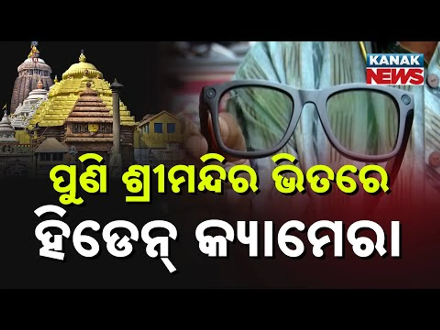 Security Lapse at Puri Srimandir: Hidden Camera Seized from Devotee