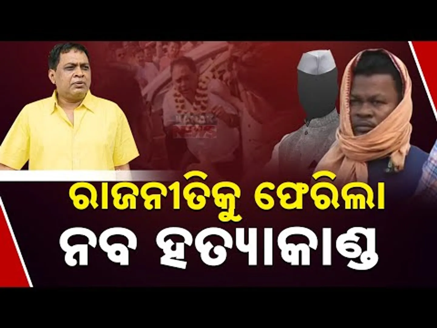 Naba Das Ki!!ing: Shocking Forensic Revelations