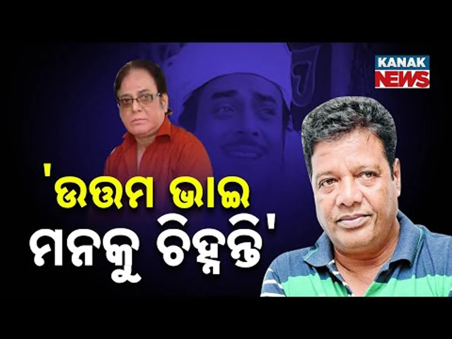 End Of An Era | Veteran Ollywood Cine Star Uttam Mohanty Passes Away