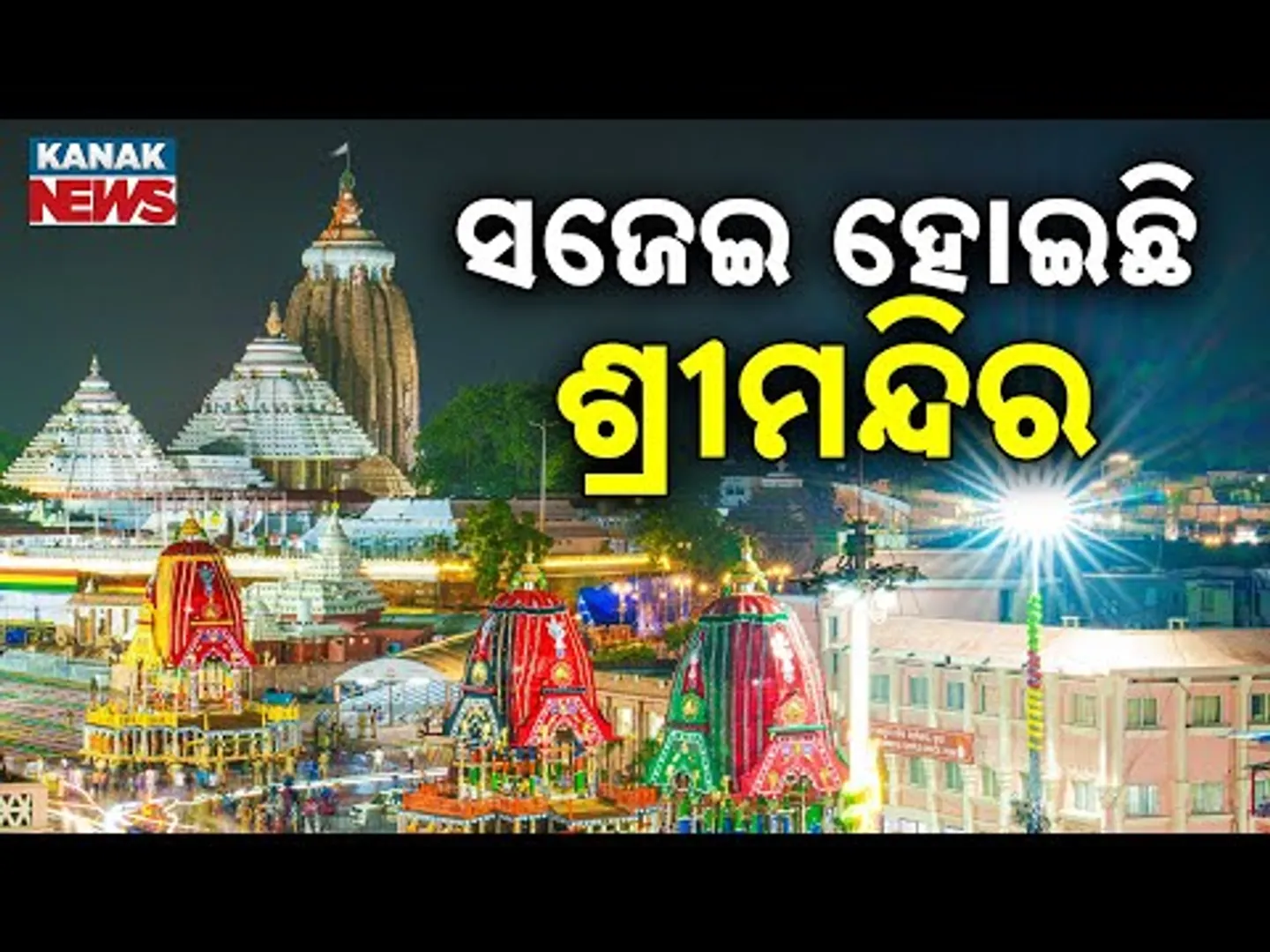 Ratha Jatra 2025: Divine Journey of Lord Jagannath, Lord Balabhadra & Devi Subhadra Begins Today