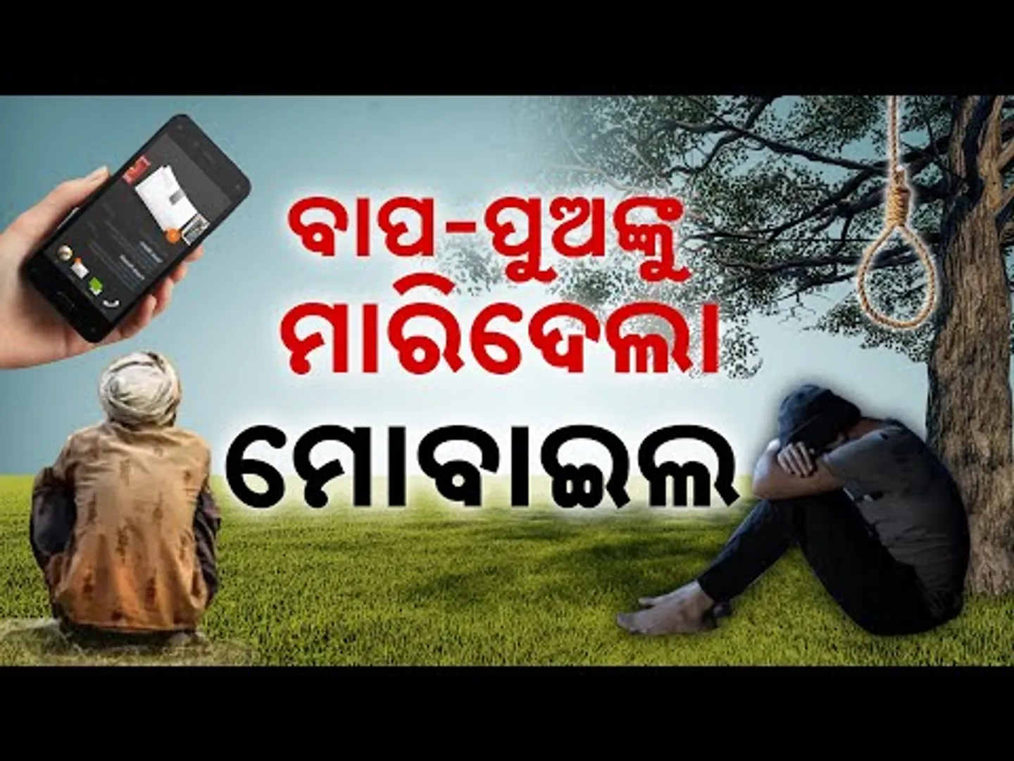 Special Report: Father, Unable To Fulfill Son’s Smartphone Wish, Dies After Son’s Death