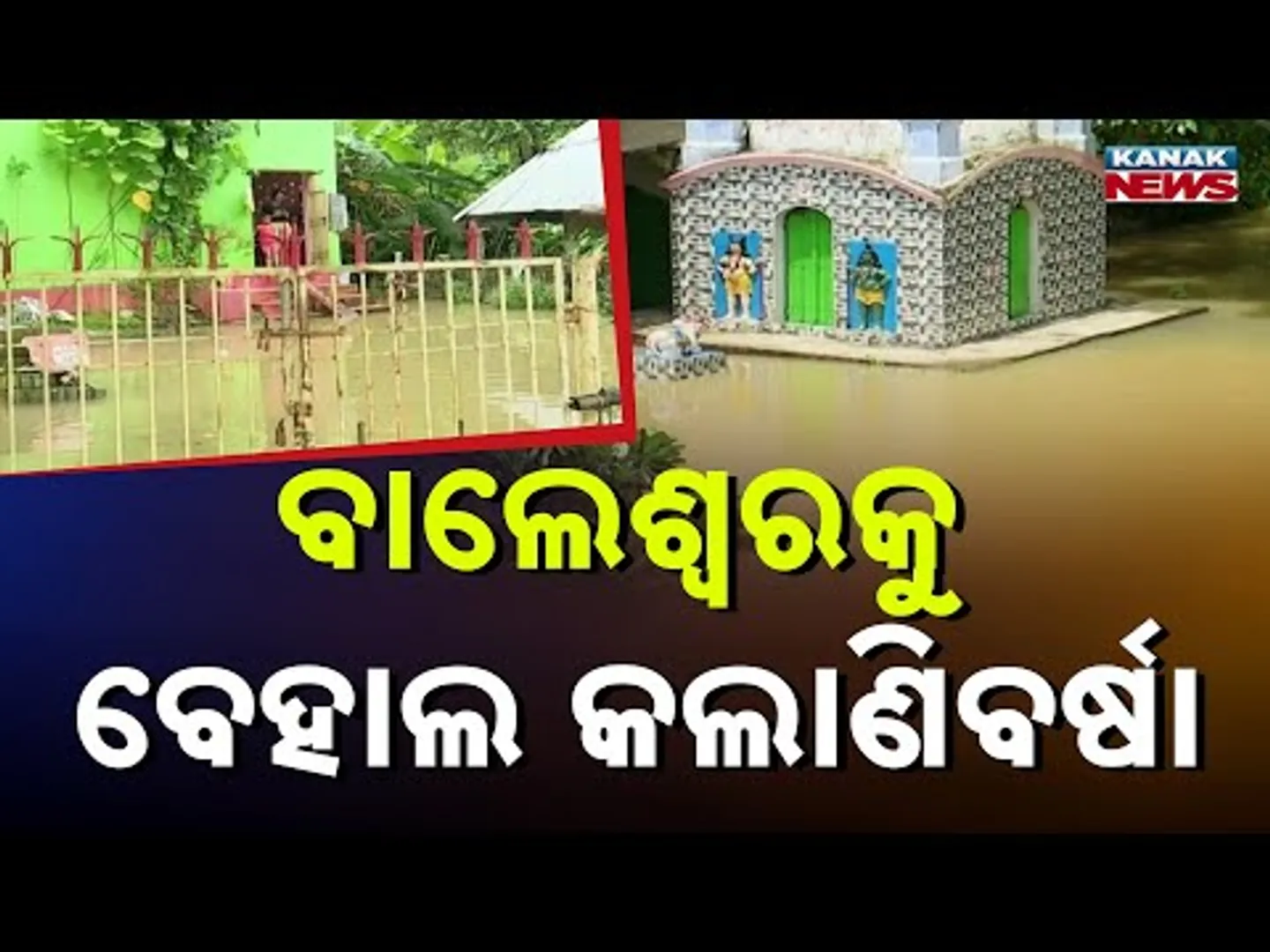 Balasore Struggles Under Floodwater | Budhabalanga Overflow Creates Artificial Flooding