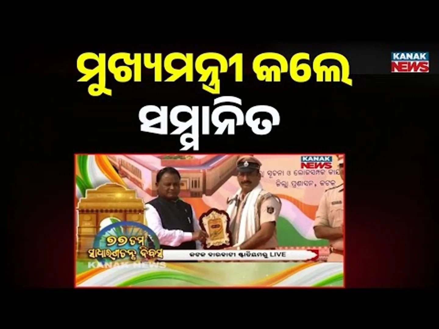Republic Day Awards: CM Mohan Majhi Honors Top Officials in Cuttack
