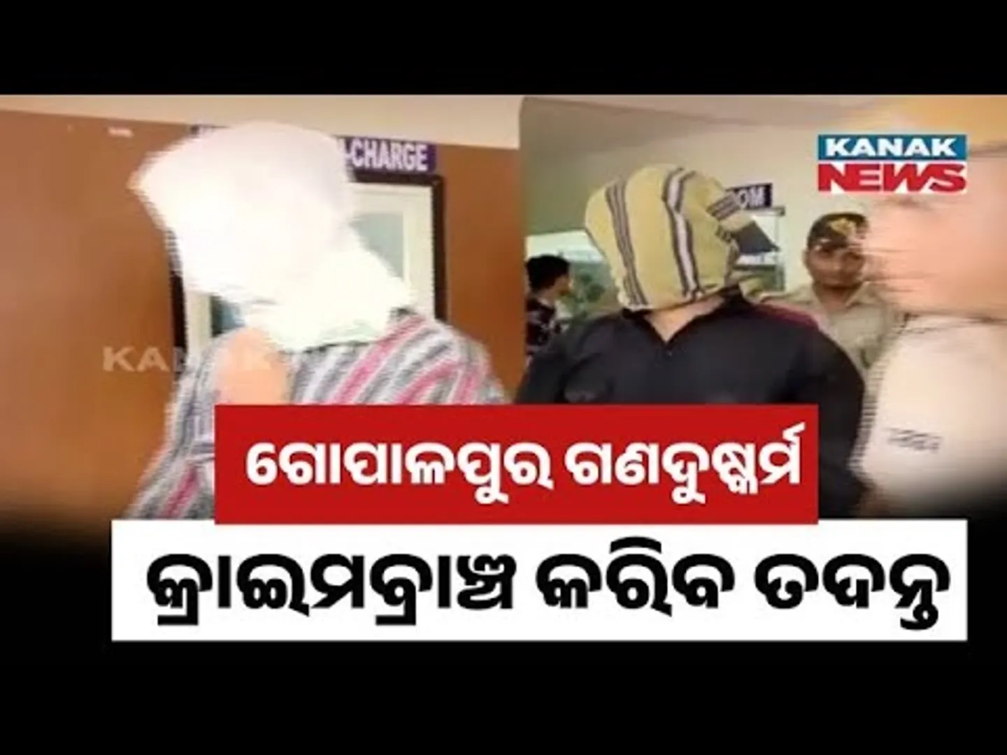 Gopalpur Gang Assault Case: Crime Branch Begins Probe | 6 Accused Sent To Jail