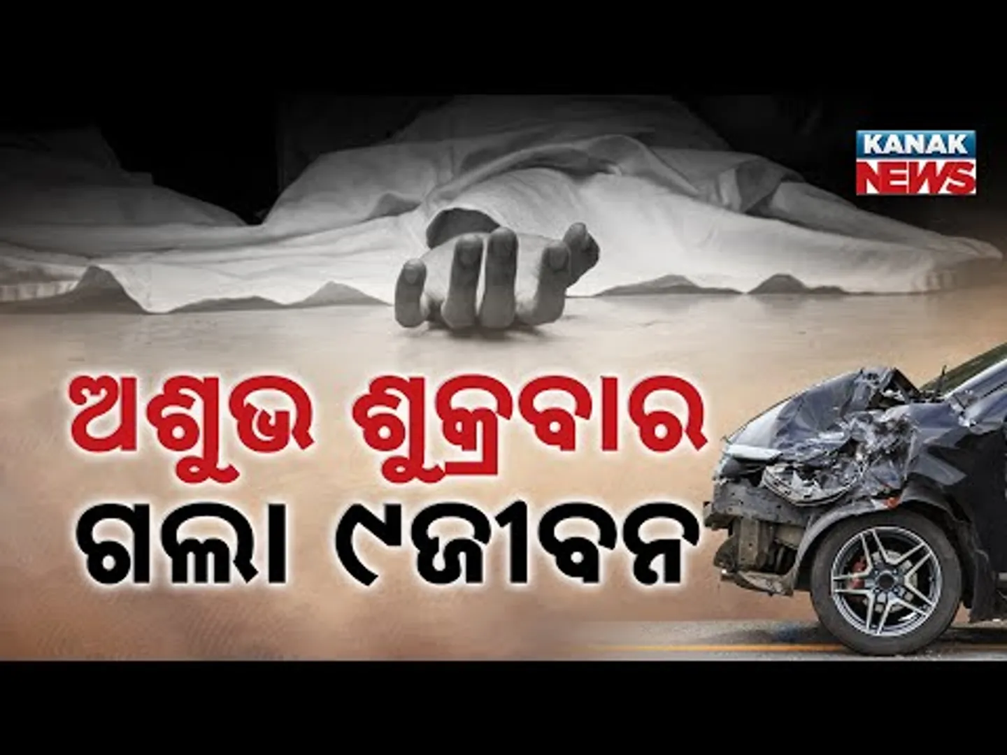 Odisha Road Tragedies: 9 Dead in Multiple Accidents