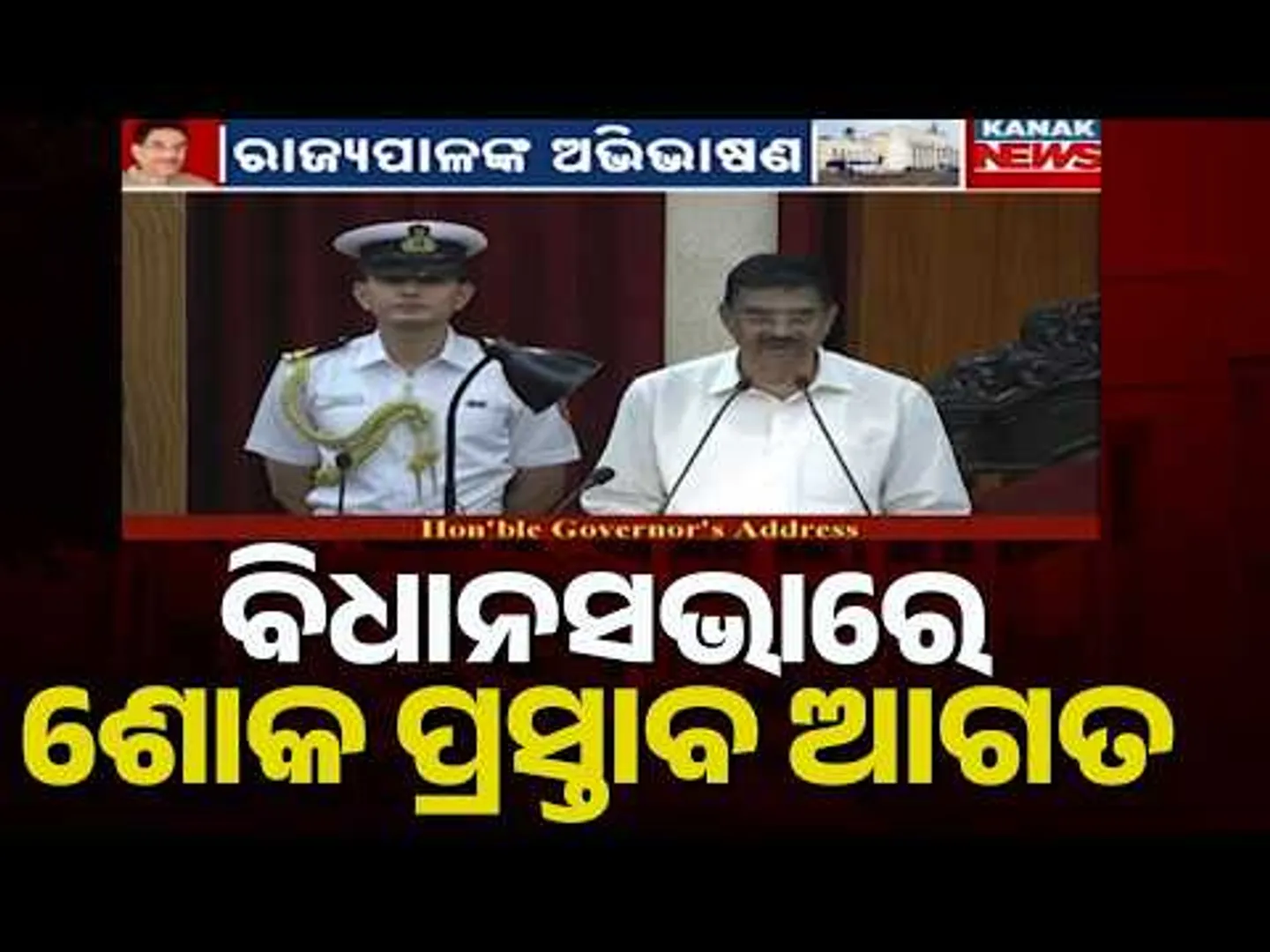 Governor Hari Babu Kambhampati Pays Tribute to Departed Legislators in Odisha Assembly