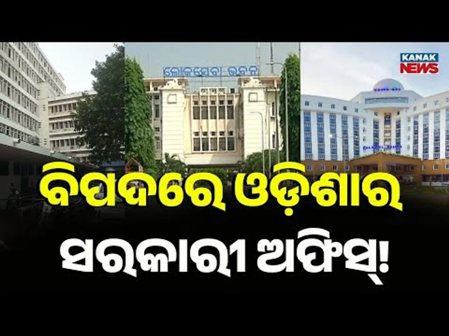 Ignored by the State Government: ‘Natala’ Building Turns Unsafe for Employees