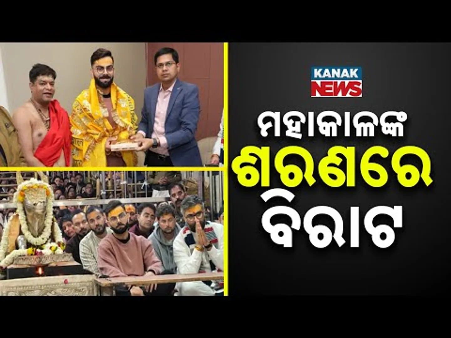 Virat Kohli Visits Mahakaleshwar Temple Before New Zealand Match