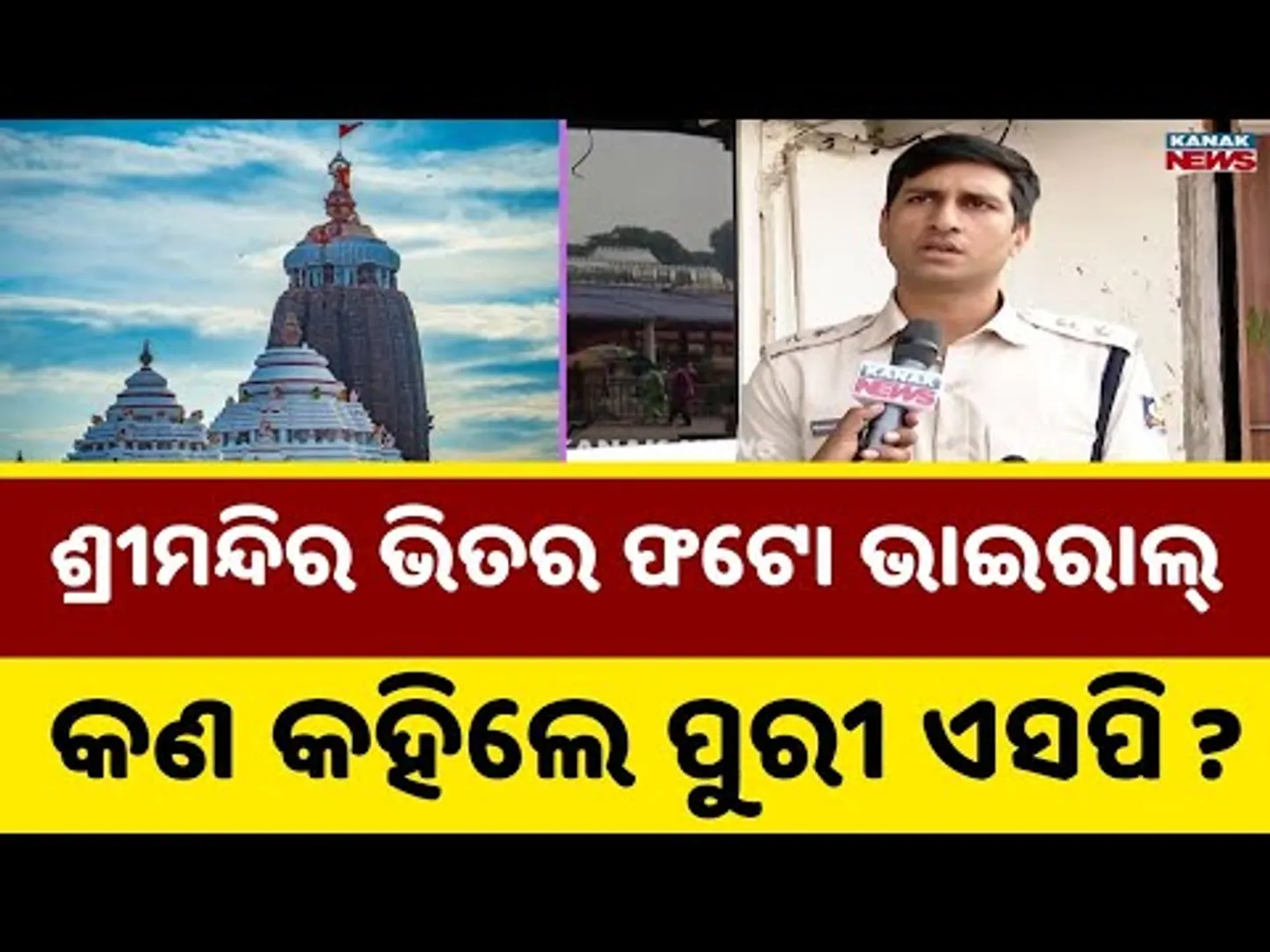 Viral Photo Inside Shrimandir Row | Puri SP Prateek Singh Responds