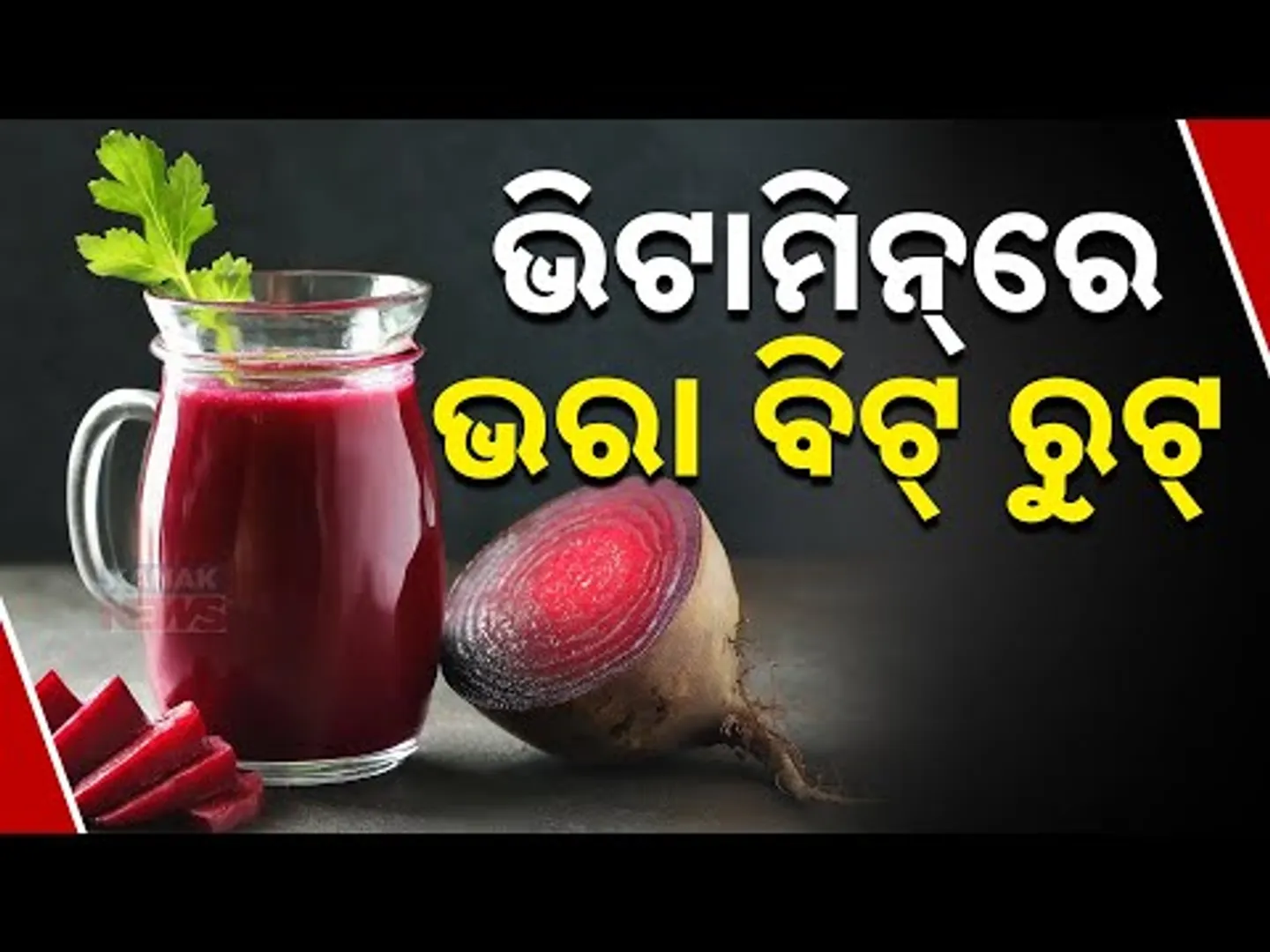 The Health Benefits Of Drinking Beetroot Juice Daily | Know Details