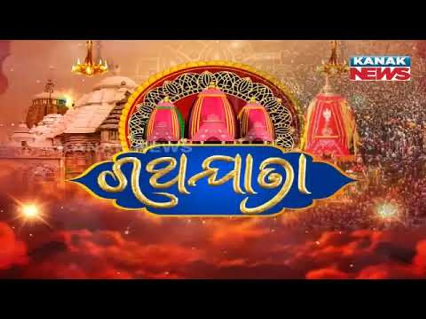 Ratha Jatra 2025 | Chariot Pulling To Resume Today At Morning 9AM