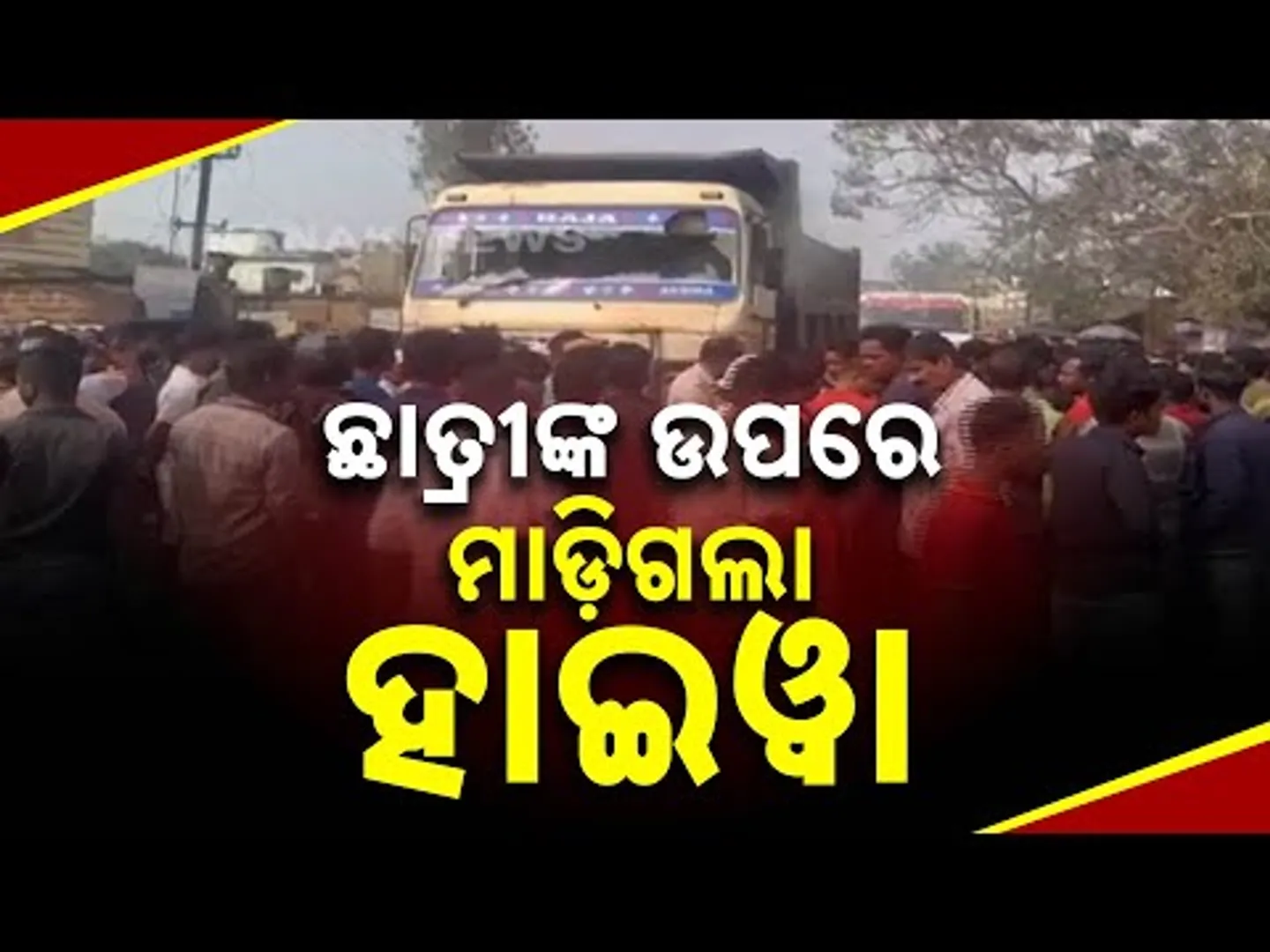 Fatal Accident Near Budhraja Bidyapitha, Jajpur: Hyva Hits Two Students | Protest Erupts