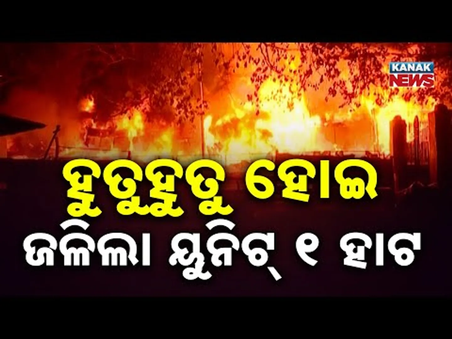 Massive Fire Breaks Out at Unit-1 Market | BMC Commissioner Reacts