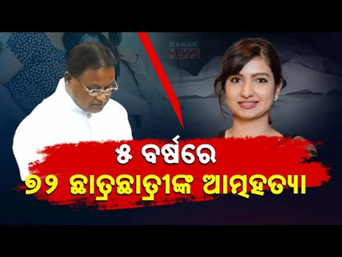 Students Death Raised In Odisha Assembly | CM Responds With Data & Measures | Details