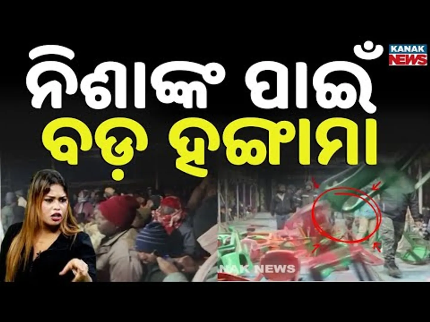 ନିଶା ମହାରଣାଙ୍କ ପାଇଁ ଏ କଣ ? । Nisha Moharana। Odia Jatra। Koraput। Breaking News। Kanak News
