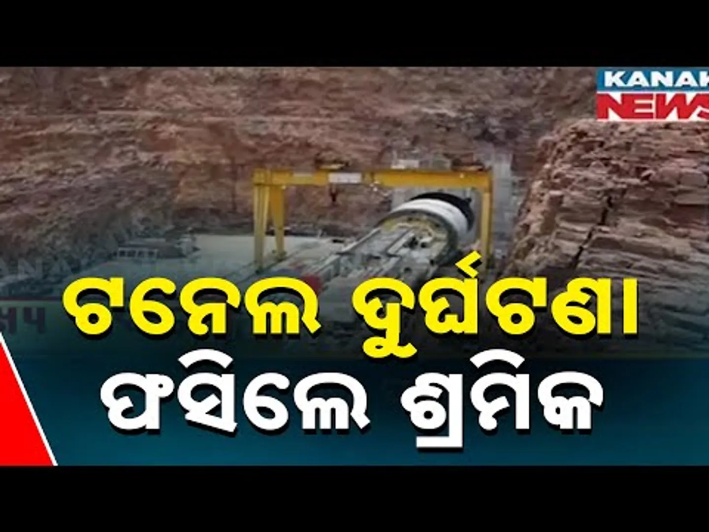 Breaking News | Several Workers Feared Trapped As Tunnel Collapses In Telangana