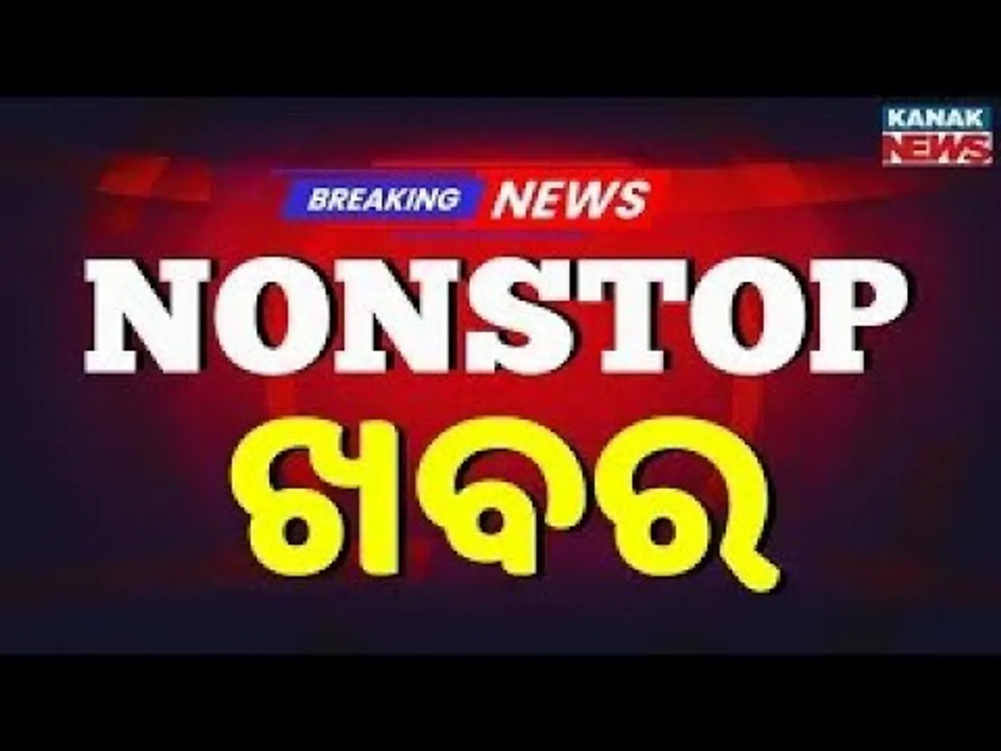 Odisha News Live: Updates from Across the State | Nonstop Odisha | 12th NOVEMBER 2025