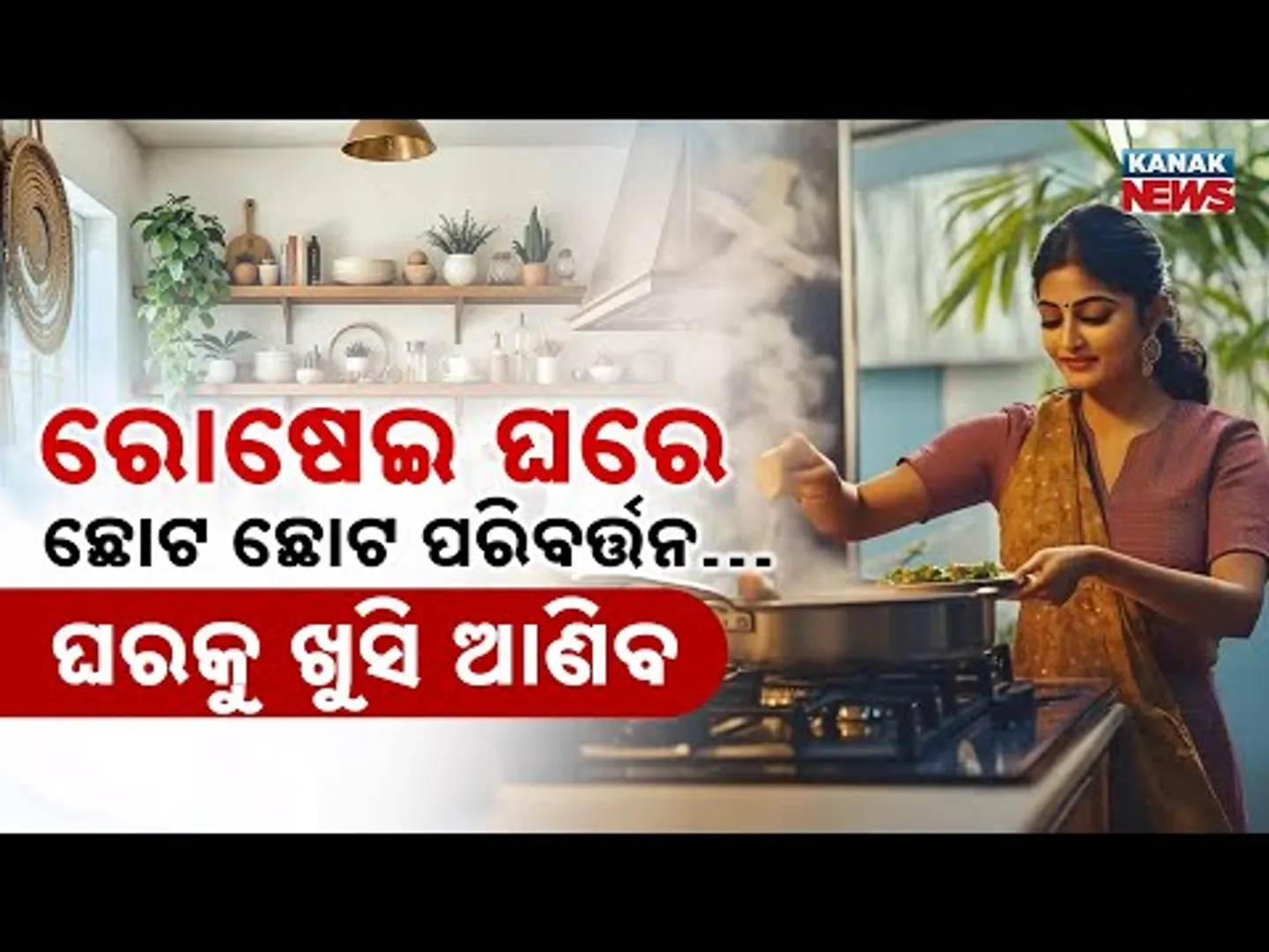 Special Report: Vastu Tips For Kitchen: How to Remove Negative Energy & Boost Family Health