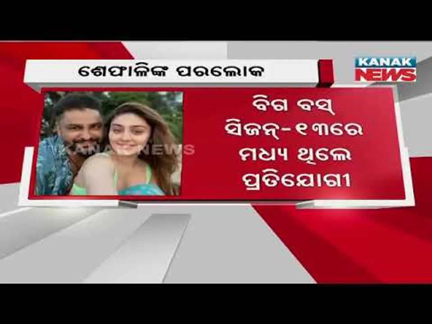 'Kaanta Laga' Fame Shefali Jariwala Passes Away at 42