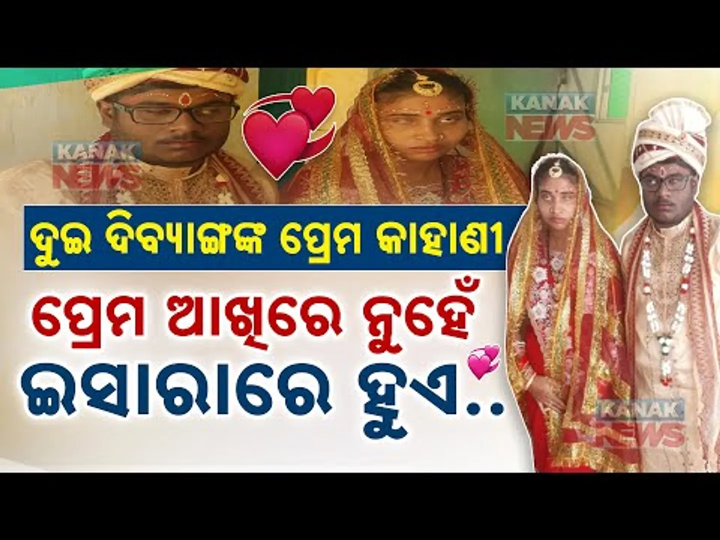 Special Report: Love Beyond Limits: The Heartwarming Story Of Two Specially-Abled Souls