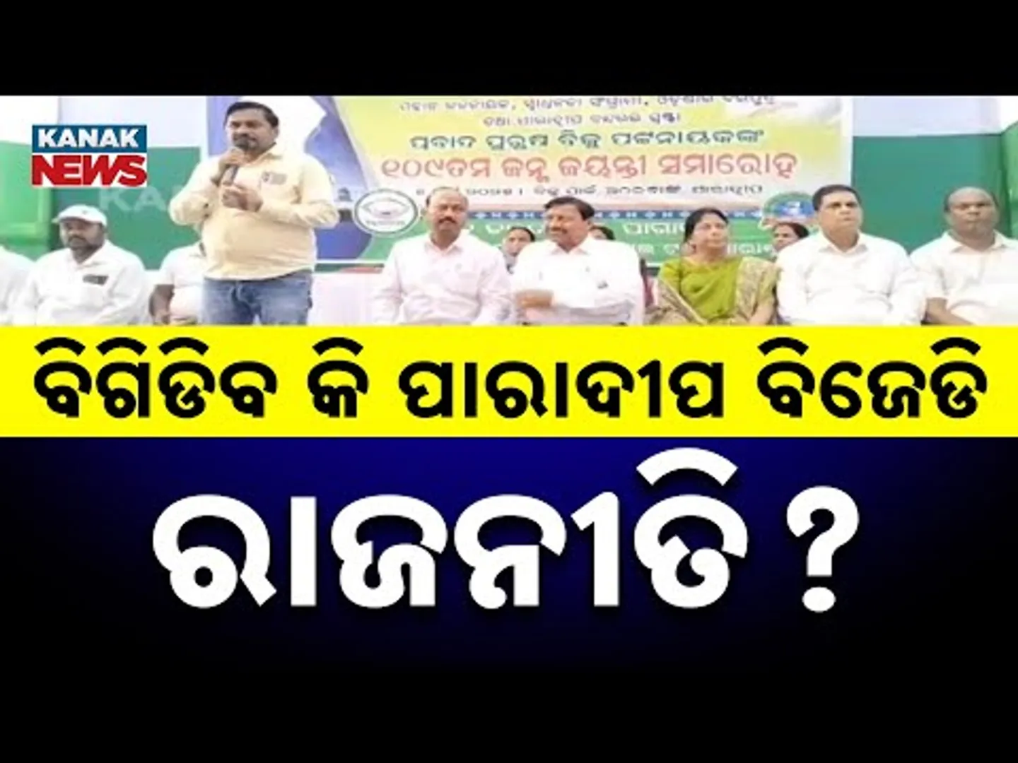 Paradeep Politics Heats Up: BJD Rivalry Intensifies As Bapi Sarkhel Plans Protest