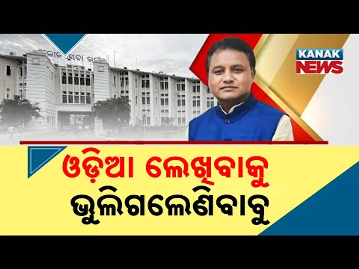 Odia In Governance: A Year Later, Has Anything Really Changed? | Special Report