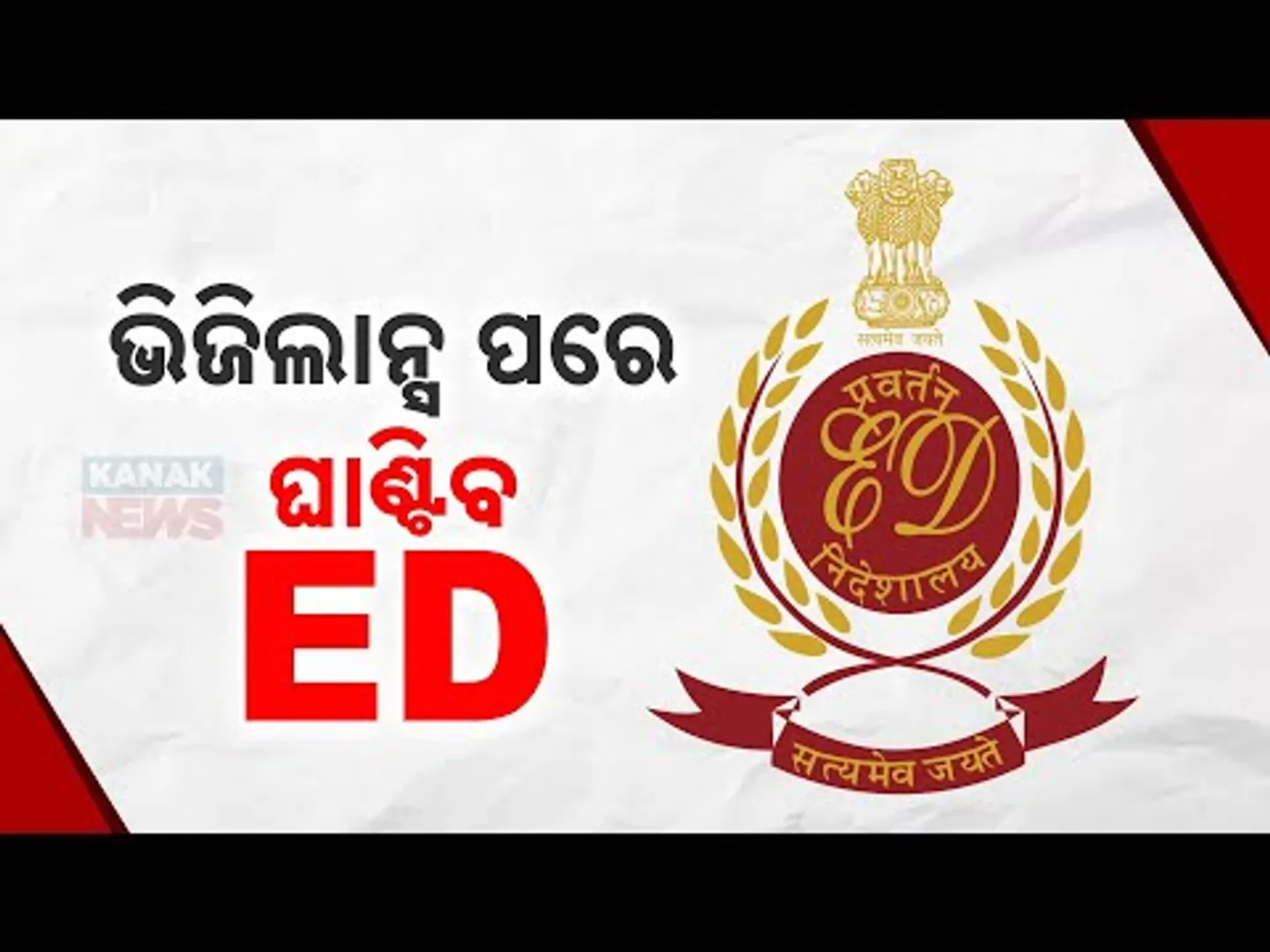 ED To Interrogate Engineers In Vigilance Custody, Aims To Uncover Hidden Wealth