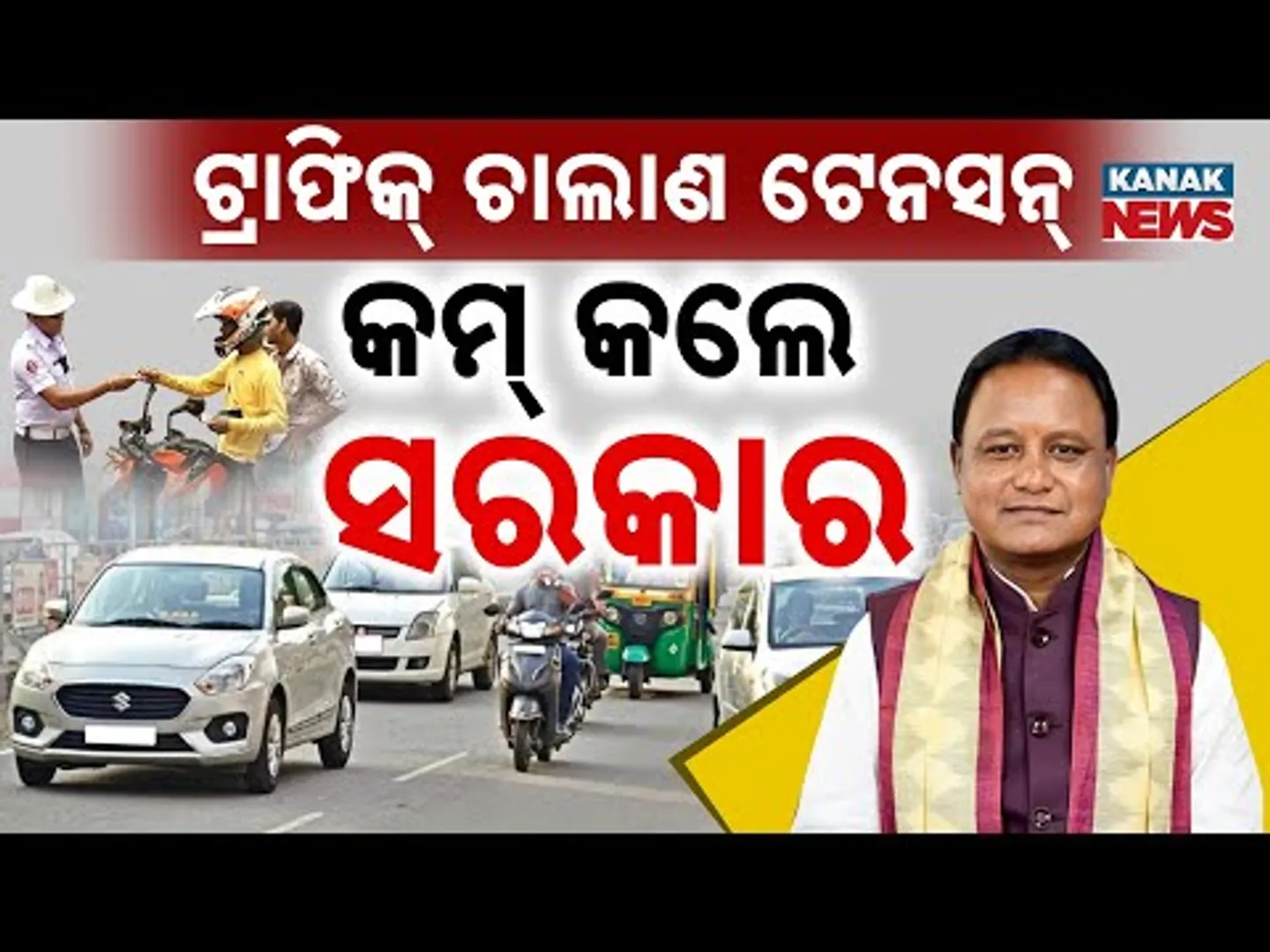 Special Report: Good News for Drivers | Govt Slashes Traffic Fines by 50% | New E-Challan Plan 2025