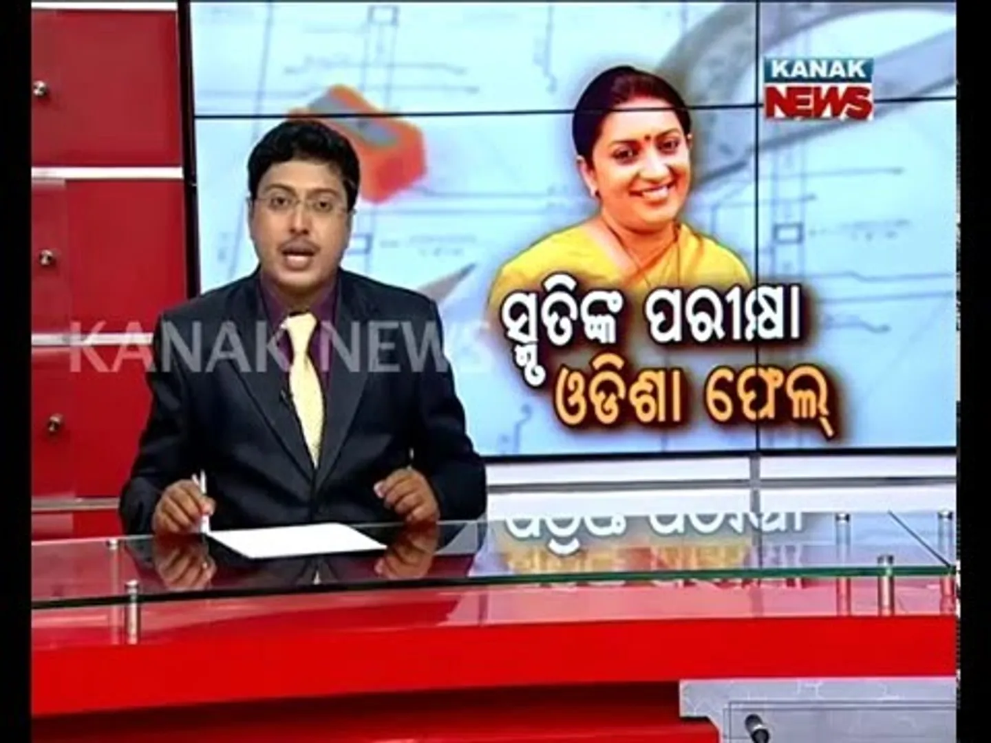 ସ୍ମୃତିଙ୍କ ପରୀକ୍ଷା : ଓଡିଶା ଫେଲ୍