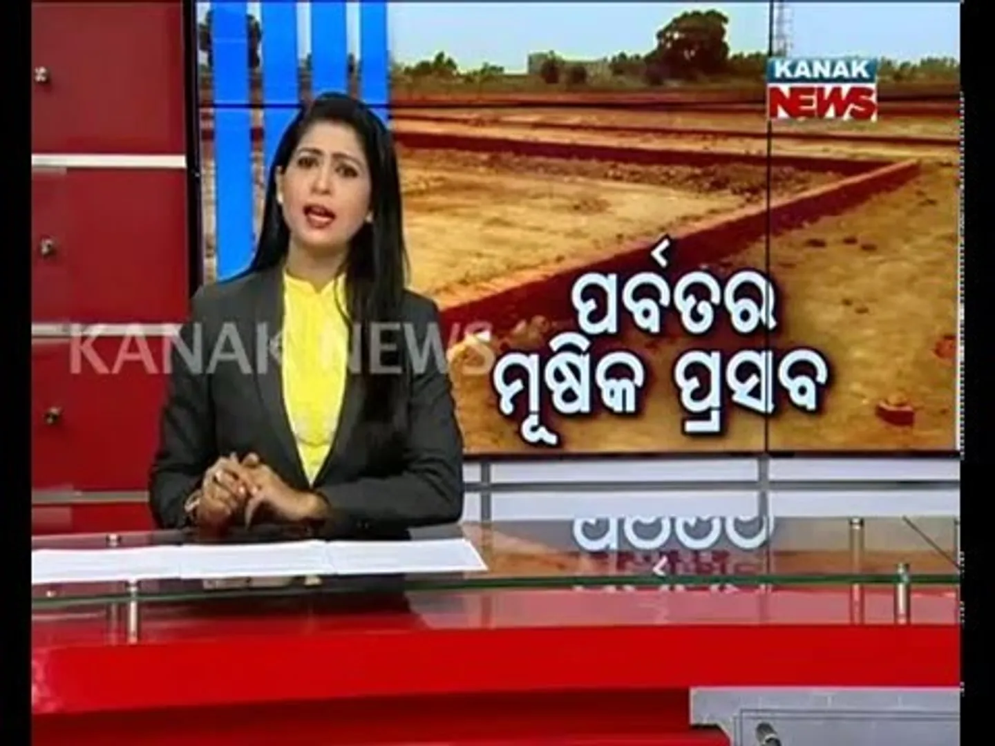 ପର୍ବତର ମୂଷିକ ପ୍ରସବ