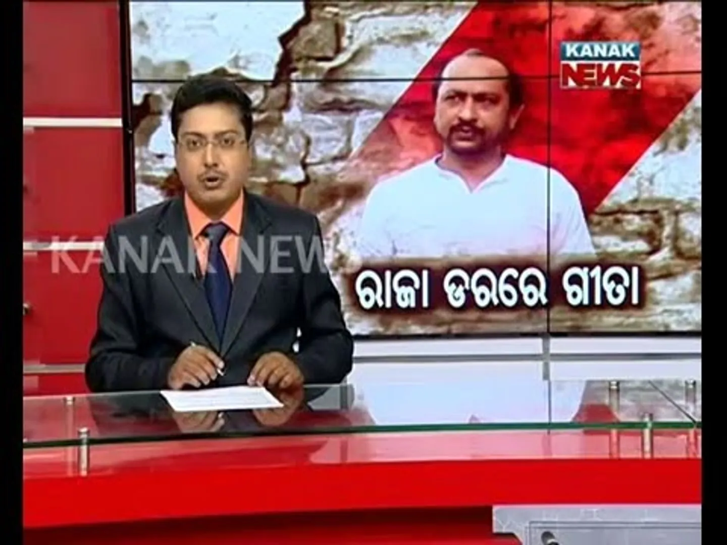 ରାଜା ଡରରେ ଗୀତା