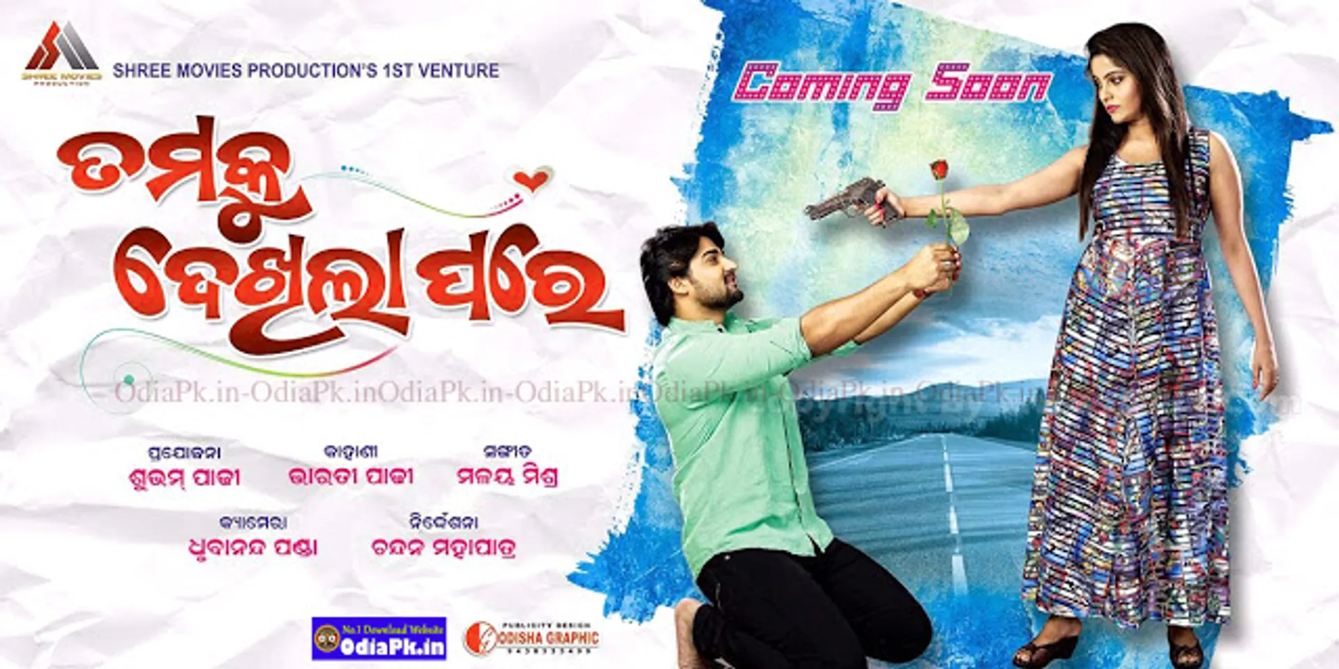 ତୁମକୁ ଦେଖିଲା ପରେ