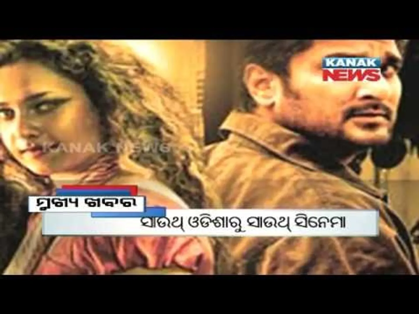 ପ୍ରାଇମ୍ ଟାଇମ୍ ନ୍ୟୁଜ୍ : ୧୮– ୦୯ -୧୬