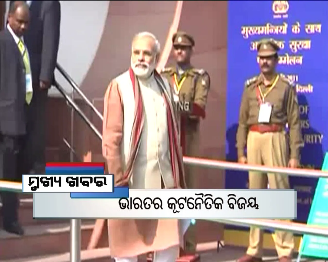 ପ୍ରାଇମ୍ ଟାଇମ୍ ବୁଲେଟିନ୍ : ୨୮/୦୯/୧୬