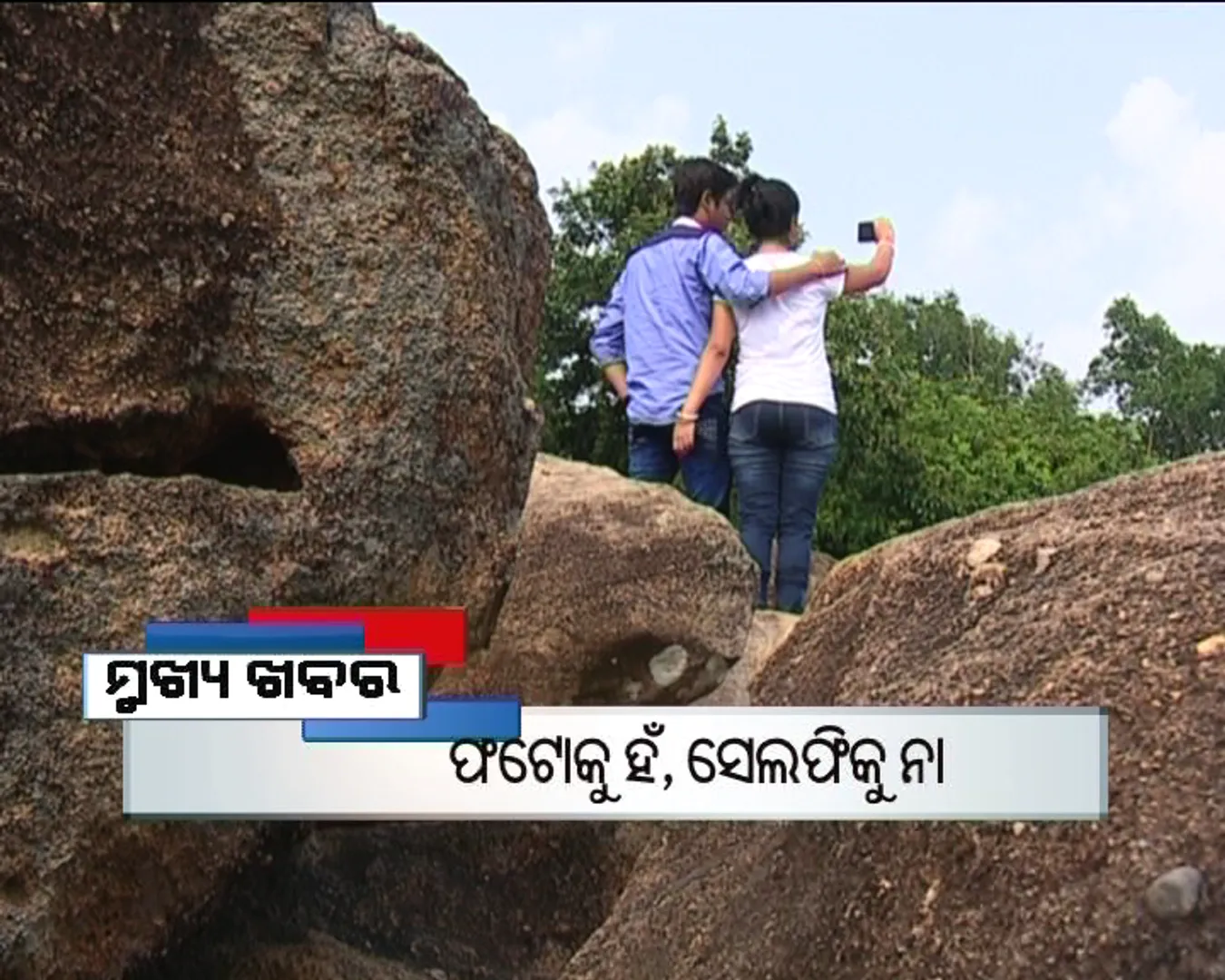 ପ୍ରାଇମ୍ ଟାଇମ୍ ବୁଲେଟିନ୍ : ୦୫/୧୦/୧୬