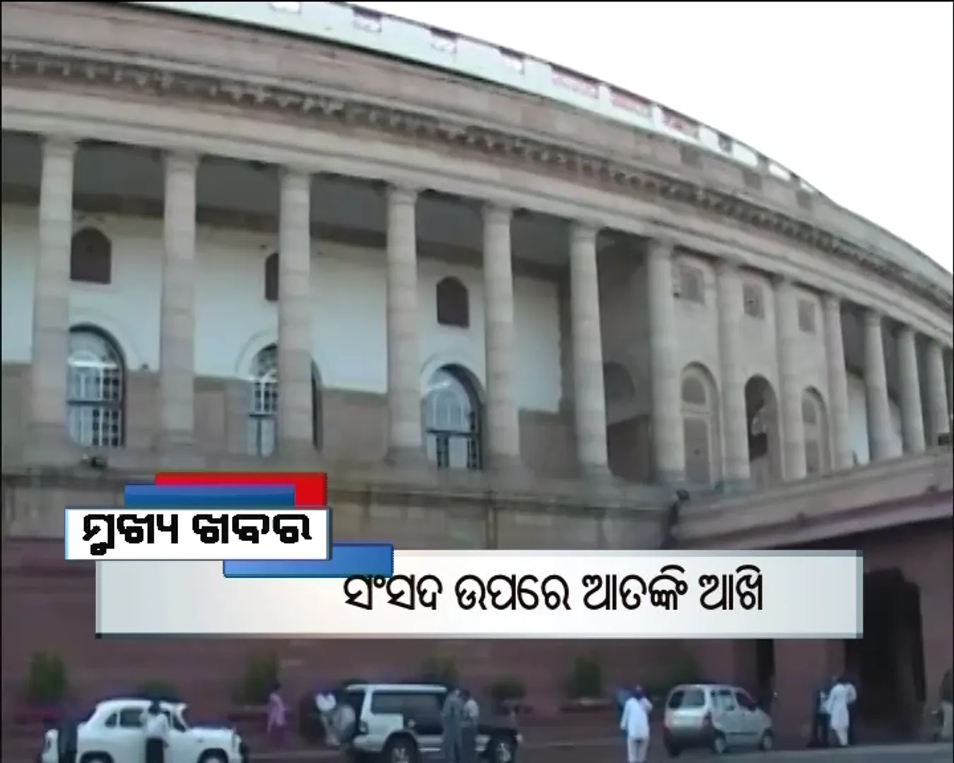 ପ୍ରାଇମ୍ ଟାଇମ୍ ବୁଲେଟିନ୍ : ୧୦/୧୦/୧୬