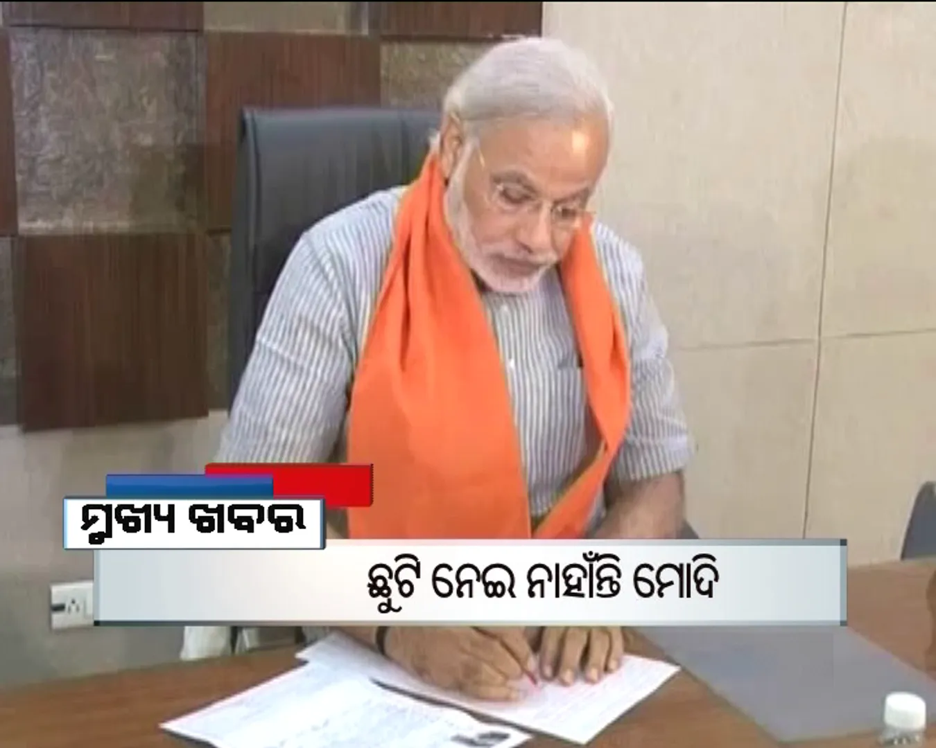 ପ୍ରାଇମ୍ ଟାଇମ୍ ବୁଲେଟିନ୍ : ୧୧/୧୦/୧୬