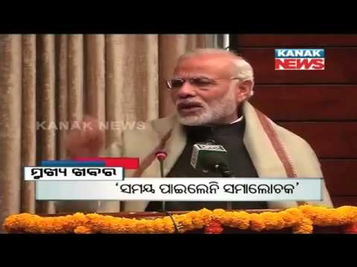 ପ୍ରାଇମ୍ ଟାଇମ୍ ନ୍ୟୁଜ୍ : ୨୫-୧୧-୧୬