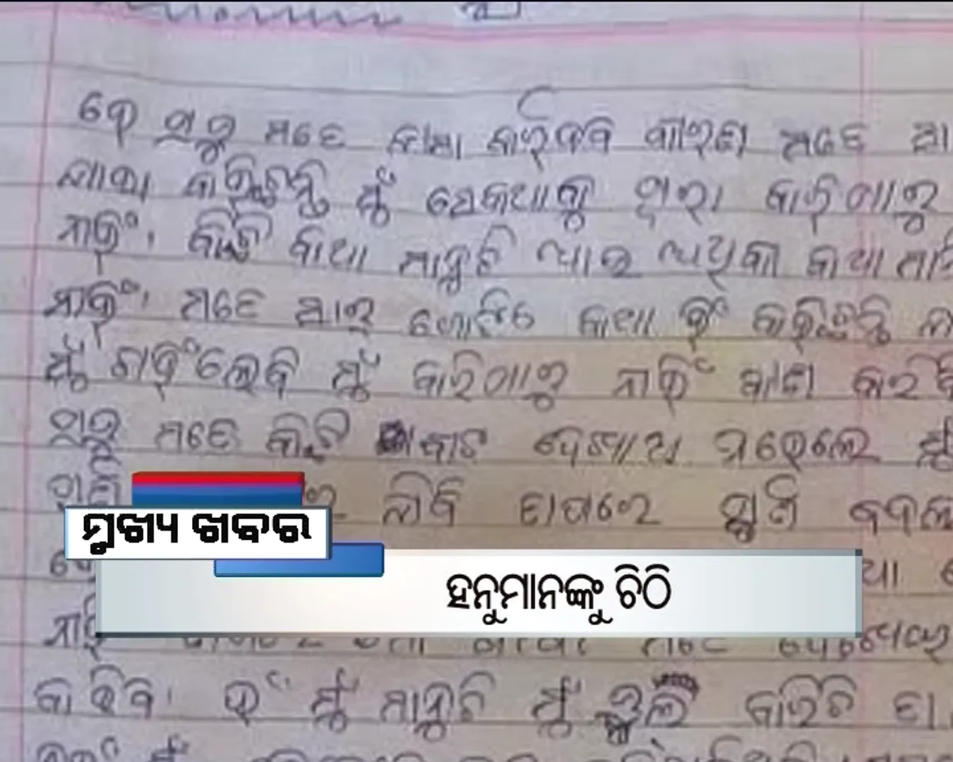 ପ୍ରାଇମ୍ ଟାଇମ୍ ବୁଲେଟିନ୍ : ୦୨/୧୧/୧୬