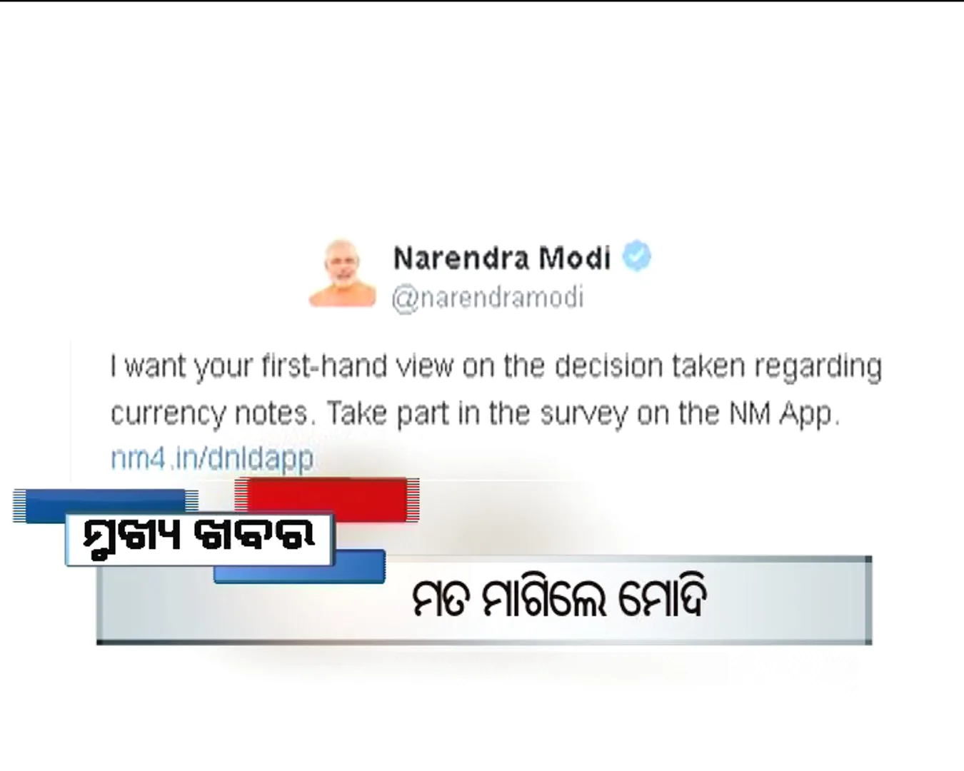 ପ୍ରାଇମ୍ ଟାଇମ୍ ବୁଲେଟିନ୍ : ୨୨/୧୧/୧୬