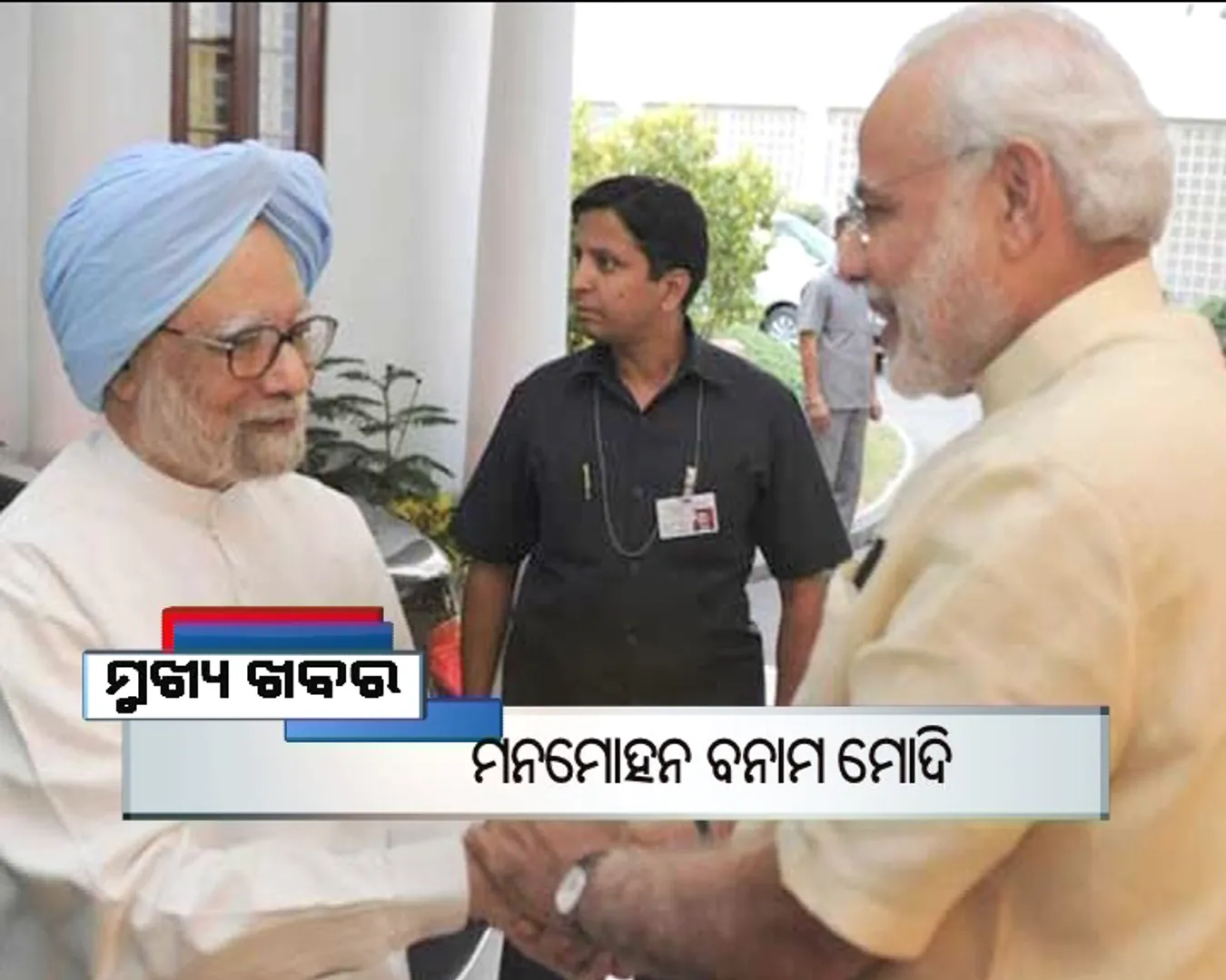 ପ୍ରାଇମ୍ ଟାଇମ୍ ବୁଲେଟିନ୍ : ୨୪/୧୧/୧୬