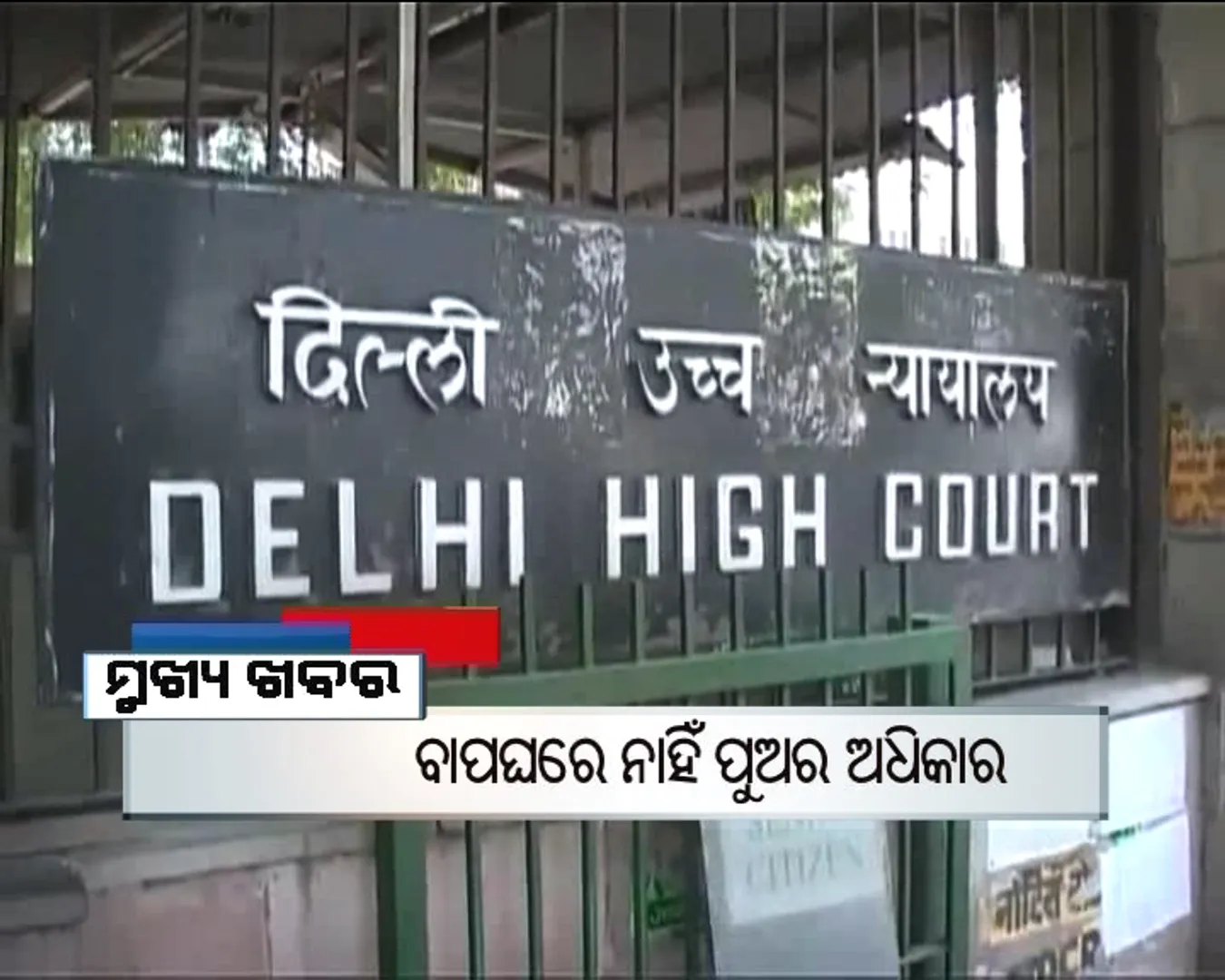 ପ୍ରାଇମ୍ ଟାଇମ୍ ବୁଲେଟିନ୍ : ୨୯/୧୧/୧୬